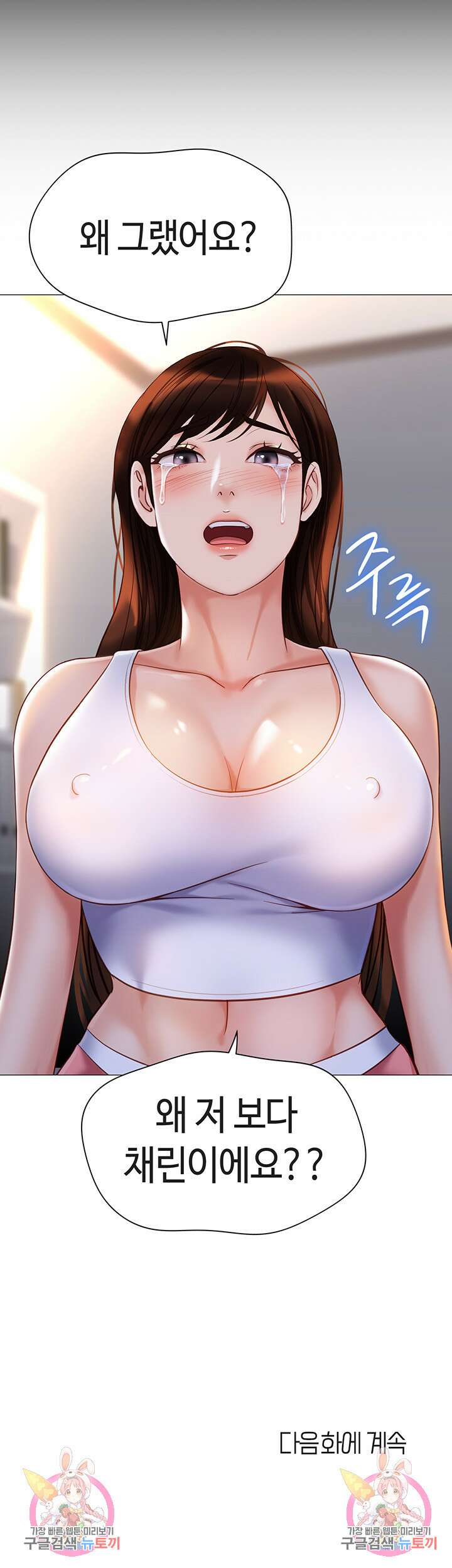 딸의 친구 111화 46