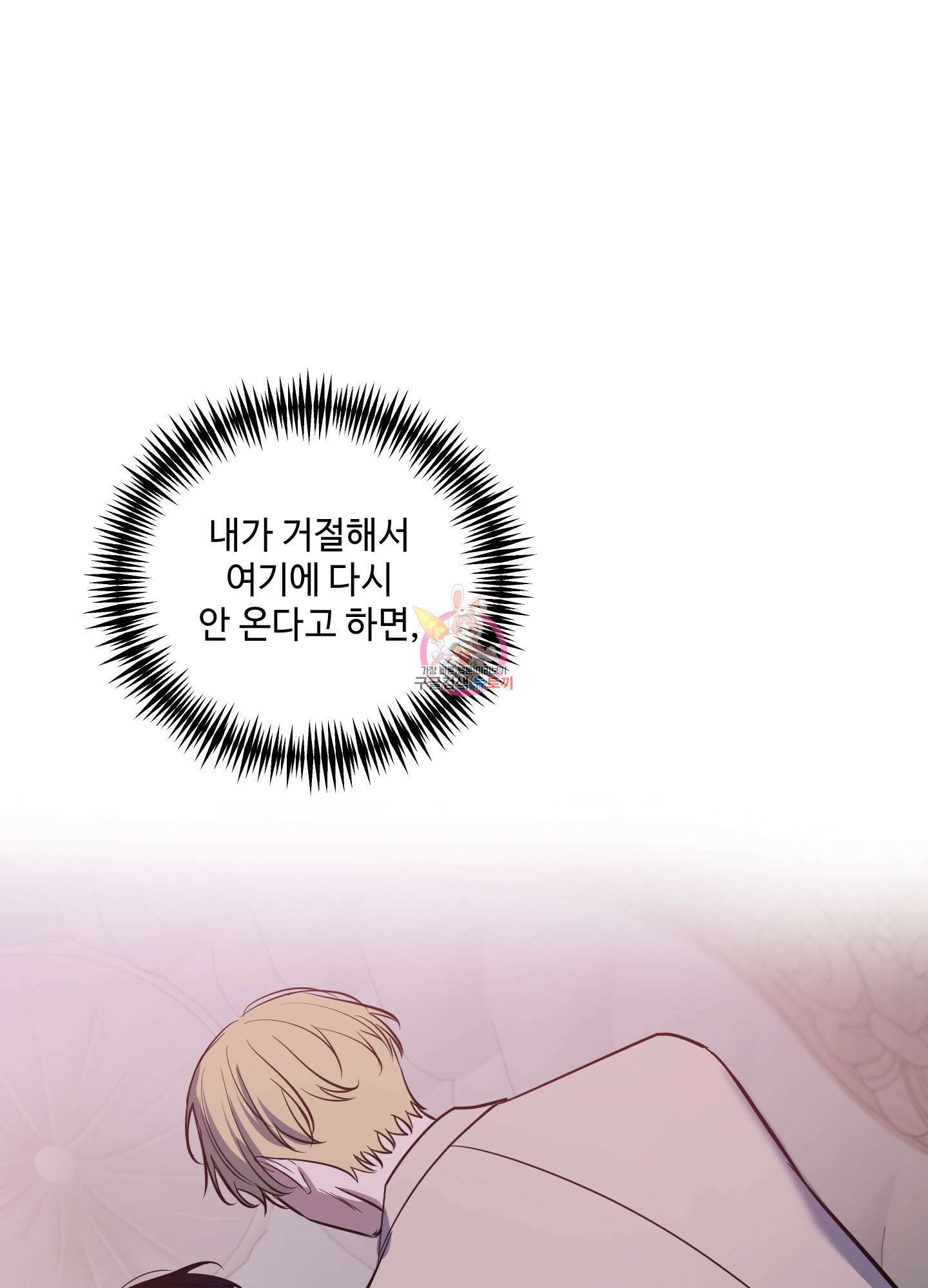 밤을 가르는 새벽 24화 1