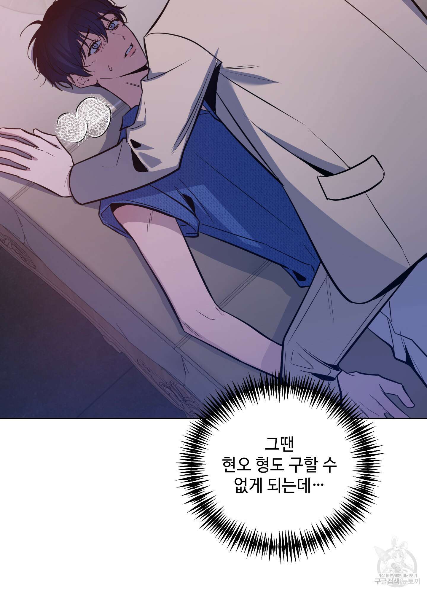 밤을 가르는 새벽 24화 2