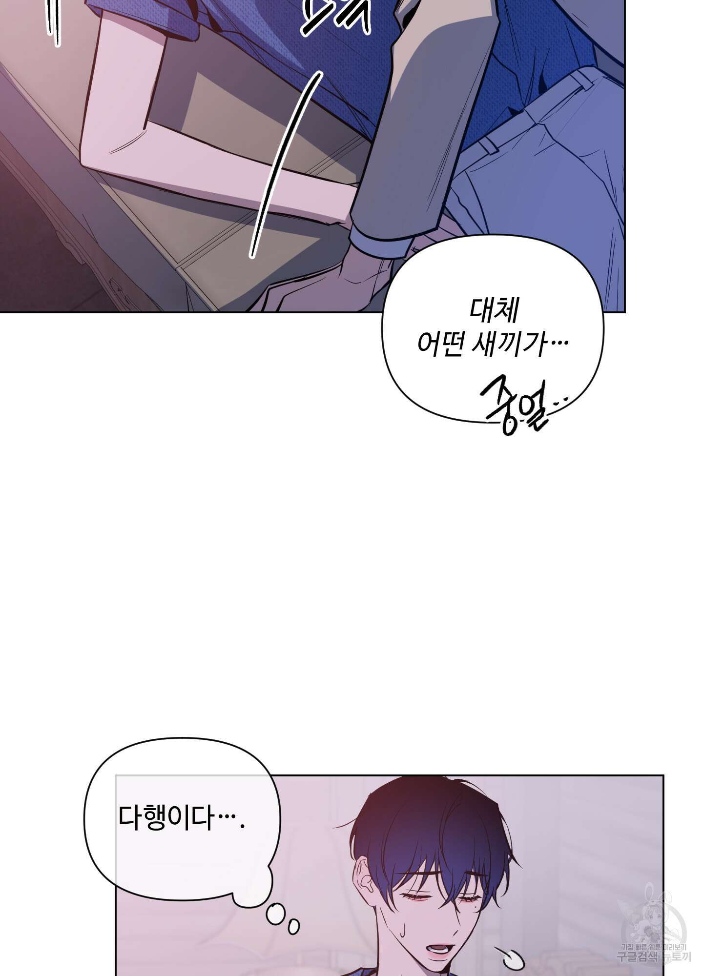 밤을 가르는 새벽 24화 8