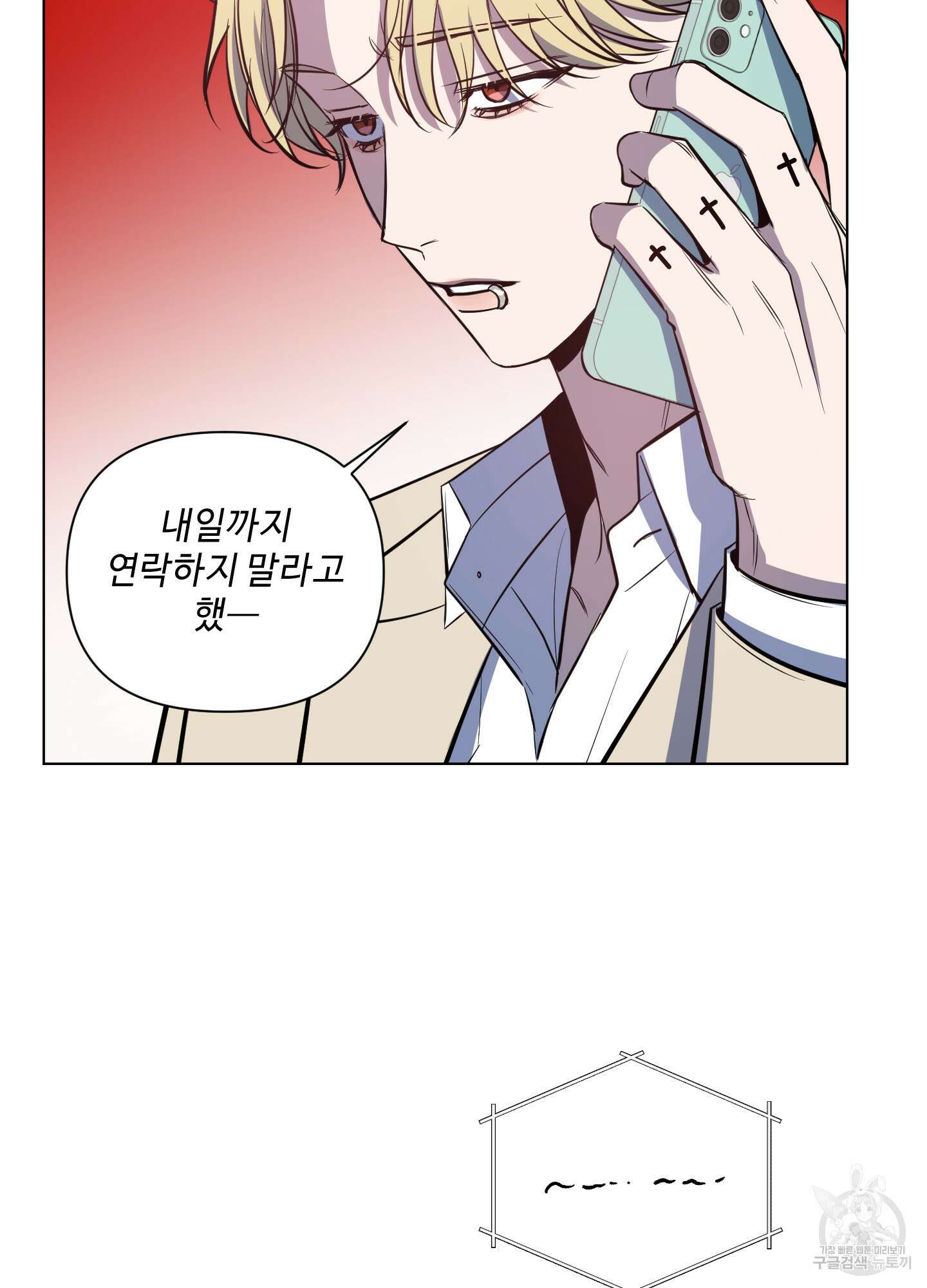 밤을 가르는 새벽 24화 10