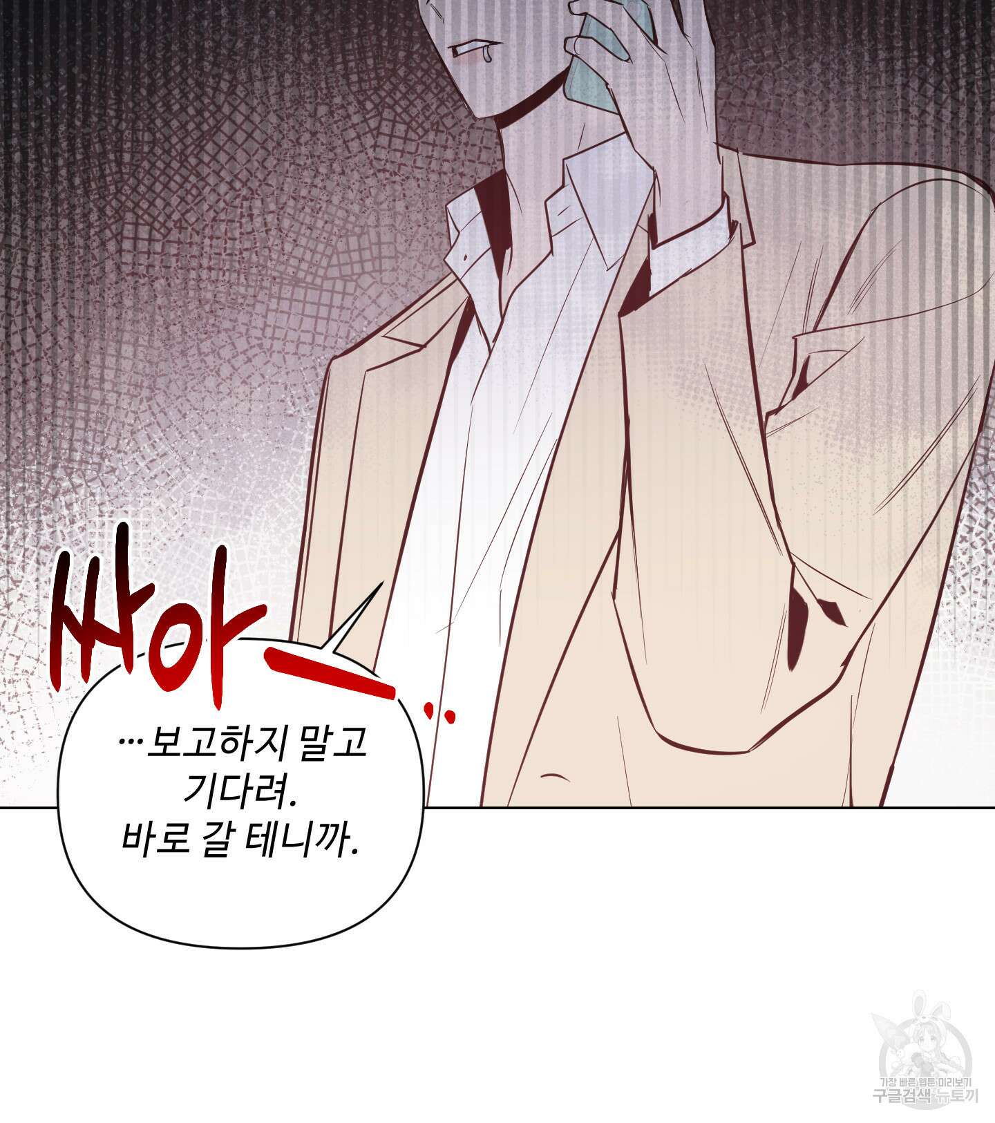 밤을 가르는 새벽 24화 12
