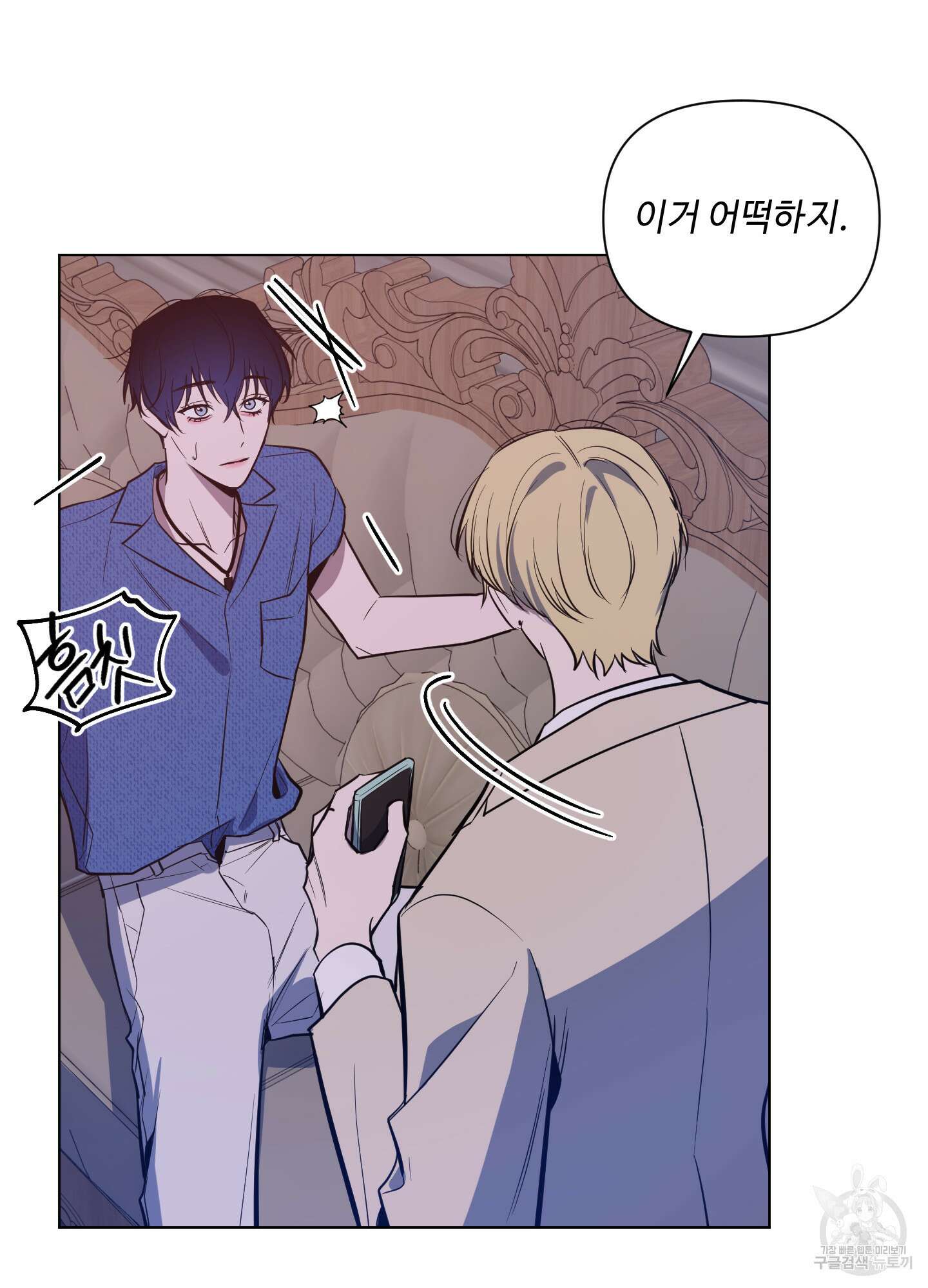 밤을 가르는 새벽 24화 14