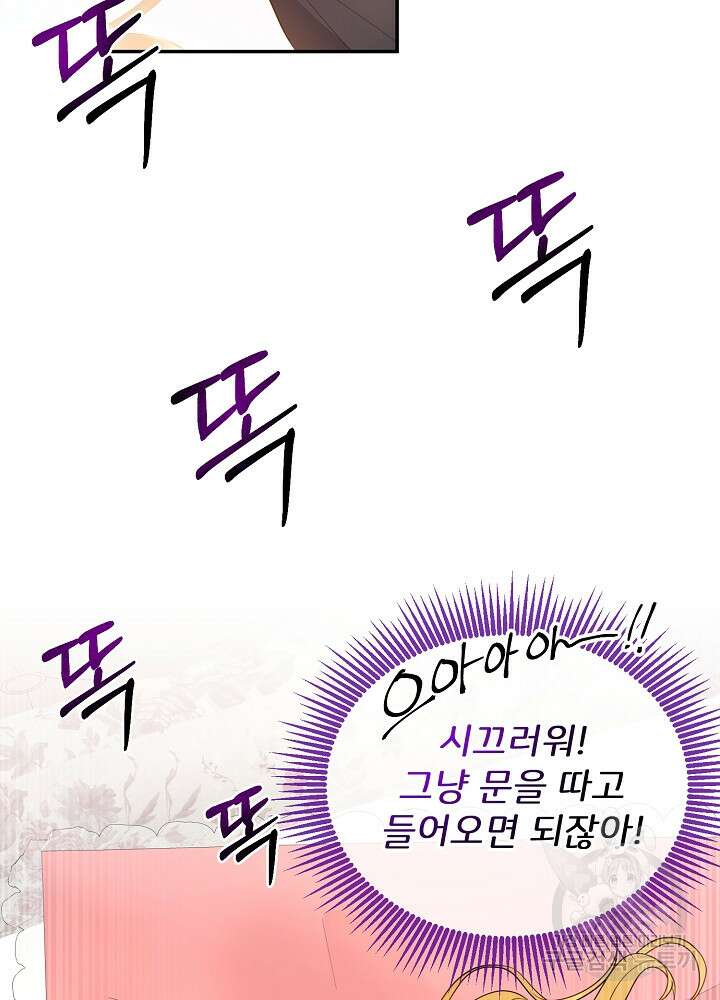 미친 새아빠를 구해버렸어요! 5화 2