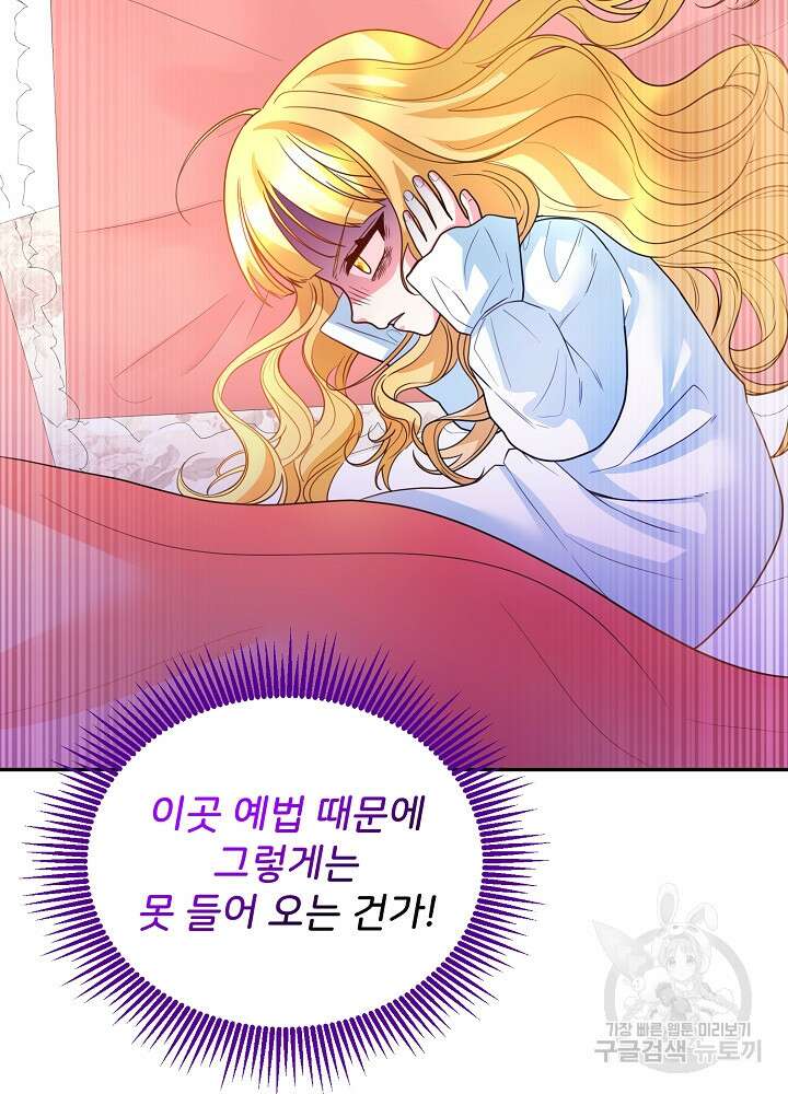 미친 새아빠를 구해버렸어요! 5화 3