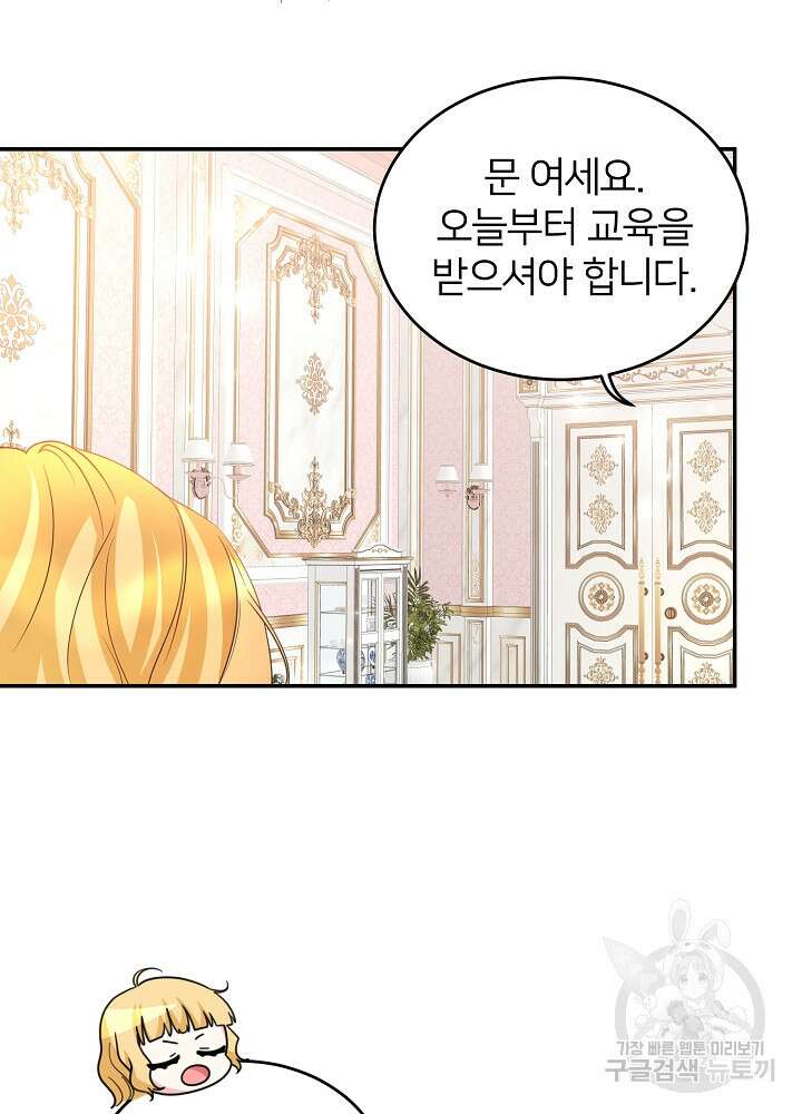 미친 새아빠를 구해버렸어요! 5화 4