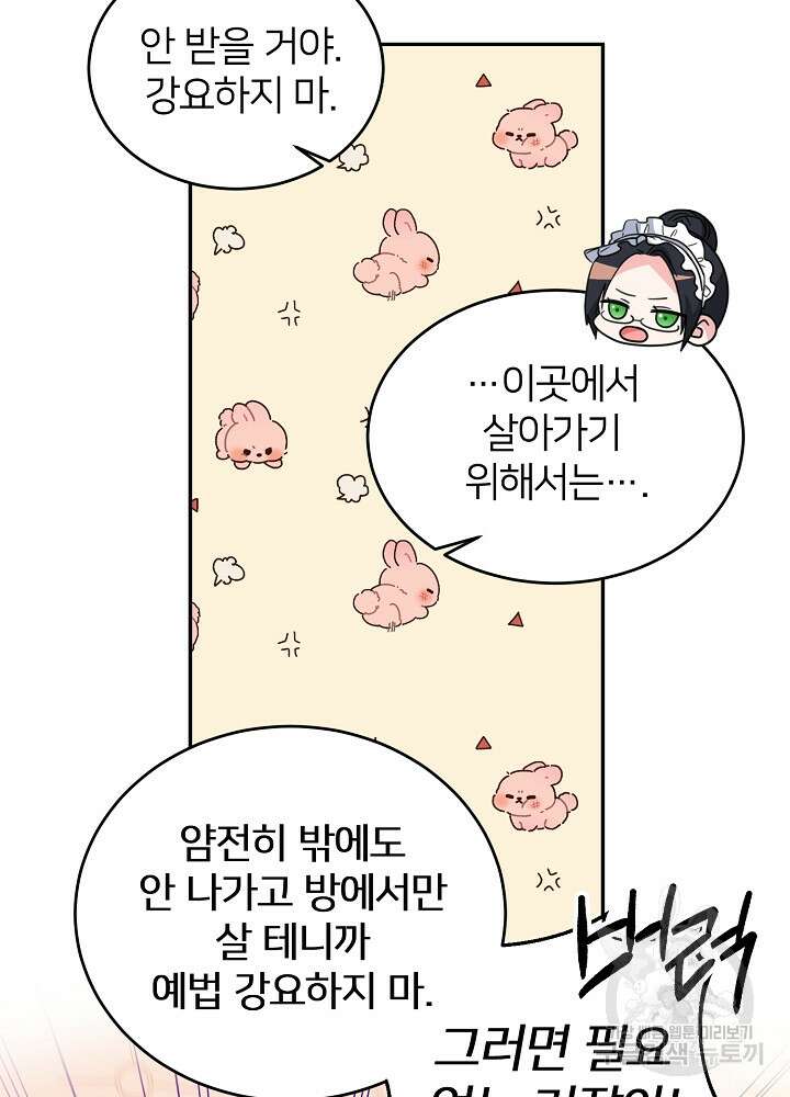 미친 새아빠를 구해버렸어요! 5화 5