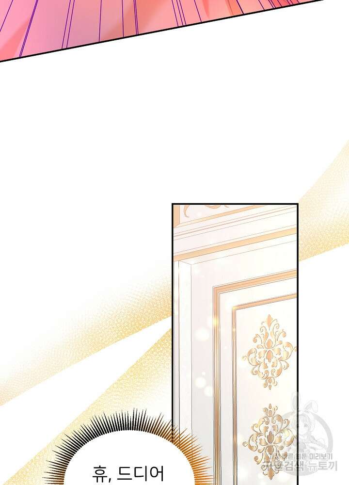 미친 새아빠를 구해버렸어요! 5화 7