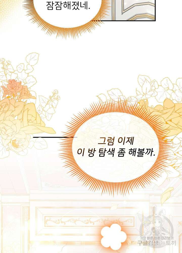 미친 새아빠를 구해버렸어요! 5화 8