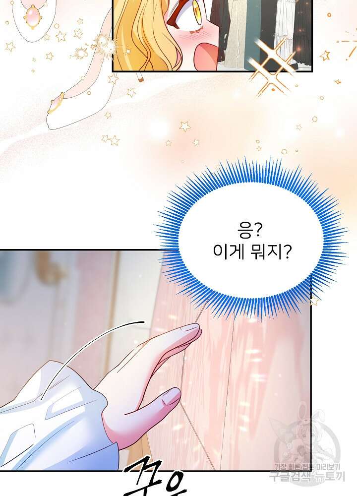 미친 새아빠를 구해버렸어요! 5화 11