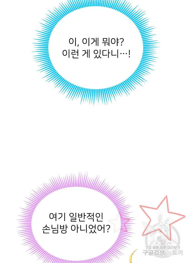 미친 새아빠를 구해버렸어요! 5화 14