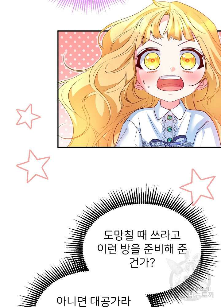 미친 새아빠를 구해버렸어요! 5화 15