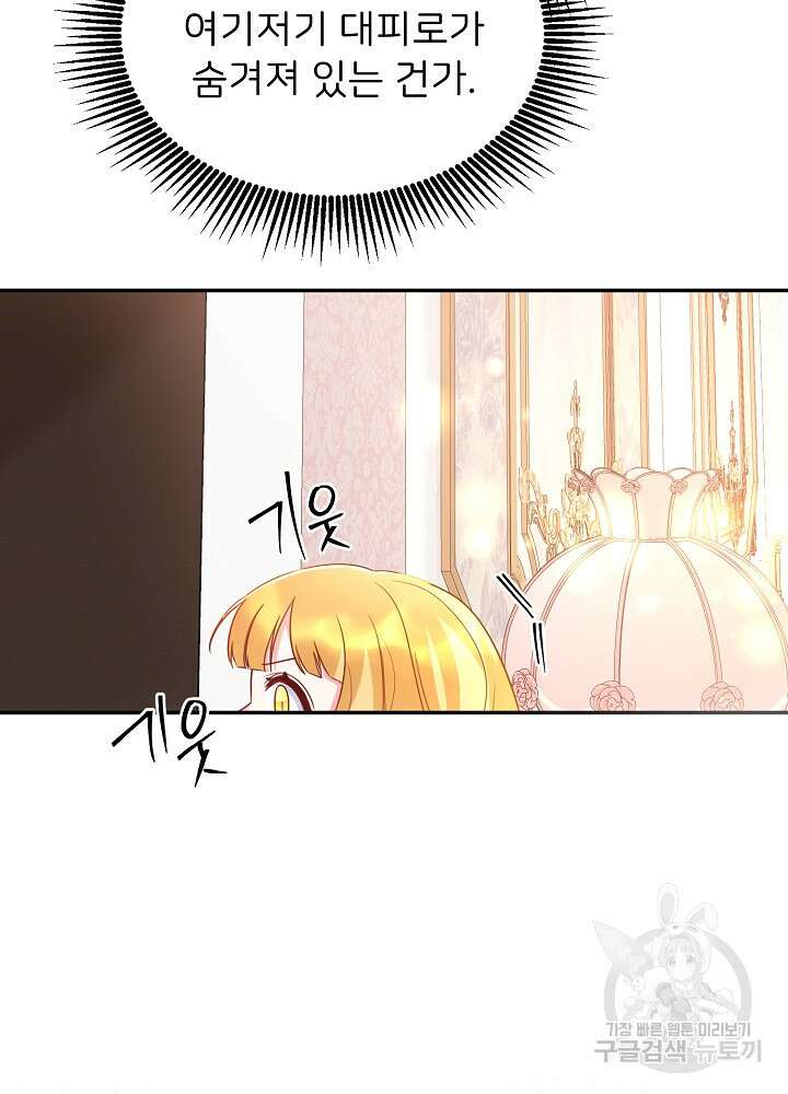 미친 새아빠를 구해버렸어요! 5화 16