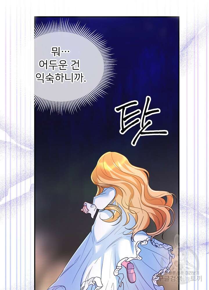 미친 새아빠를 구해버렸어요! 5화 17