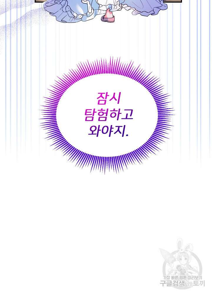미친 새아빠를 구해버렸어요! 5화 18