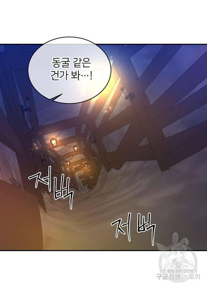 미친 새아빠를 구해버렸어요! 5화 20