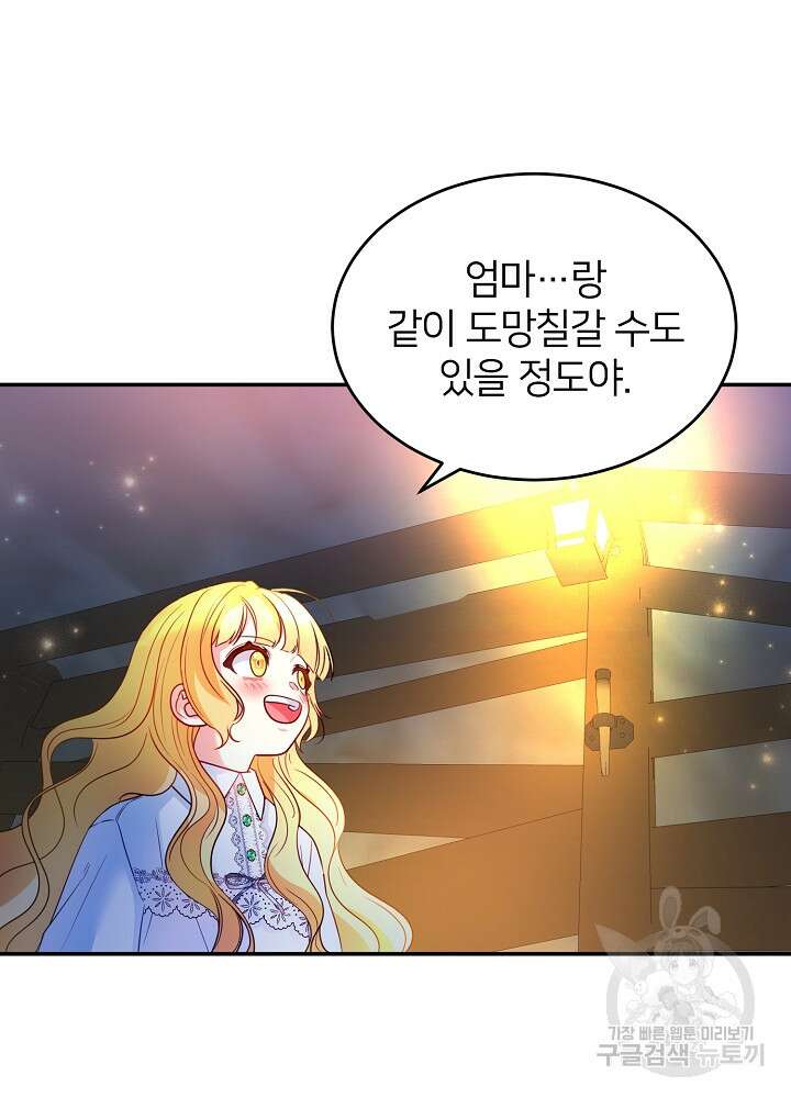 미친 새아빠를 구해버렸어요! 5화 21