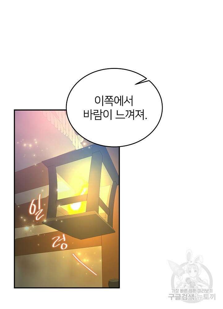 미친 새아빠를 구해버렸어요! 5화 22
