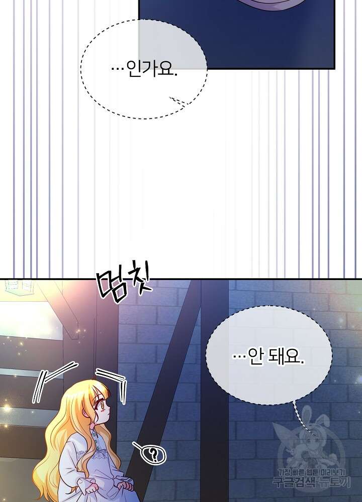 미친 새아빠를 구해버렸어요! 5화 24