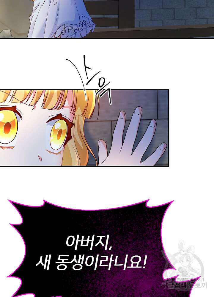 미친 새아빠를 구해버렸어요! 5화 25