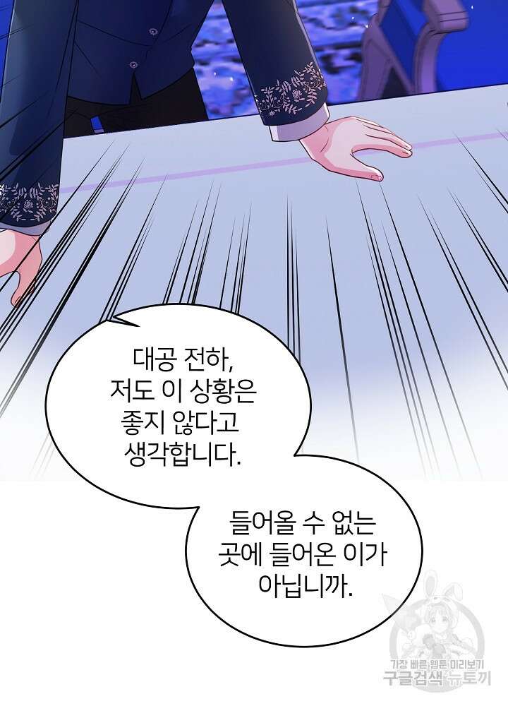 미친 새아빠를 구해버렸어요! 5화 27