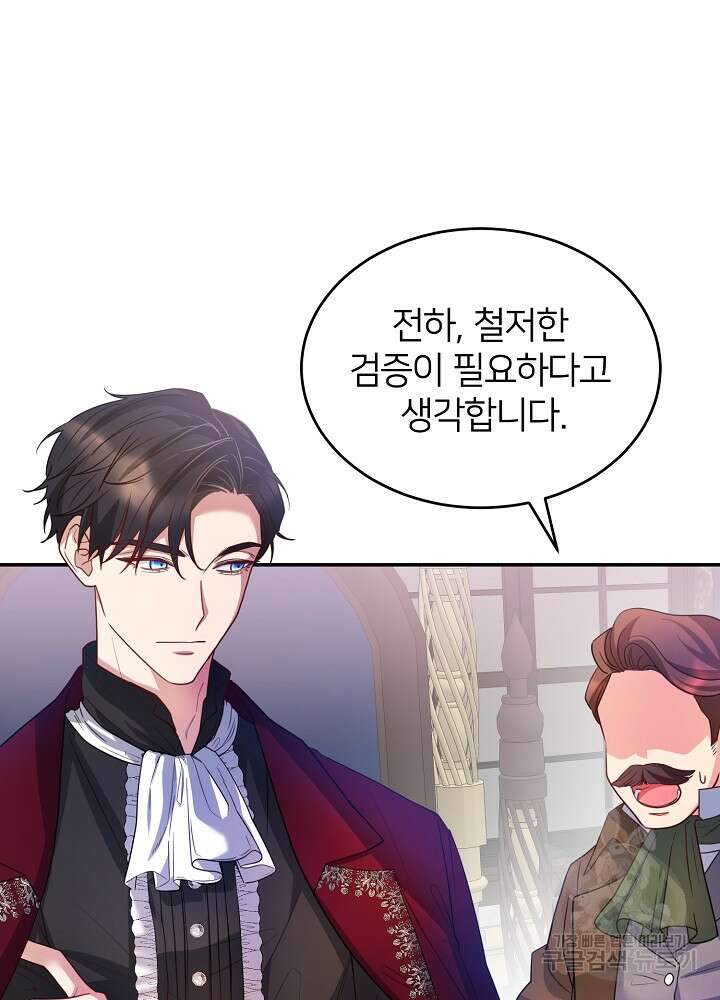 미친 새아빠를 구해버렸어요! 5화 28