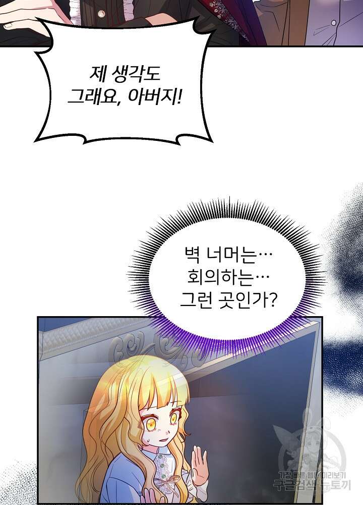 미친 새아빠를 구해버렸어요! 5화 29