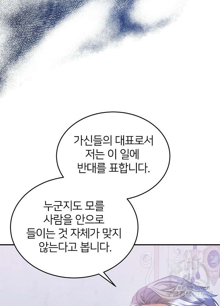미친 새아빠를 구해버렸어요! 5화 30