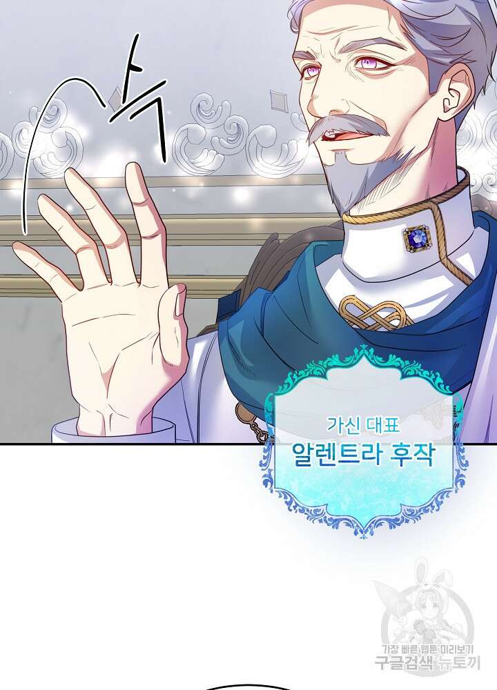 미친 새아빠를 구해버렸어요! 5화 31