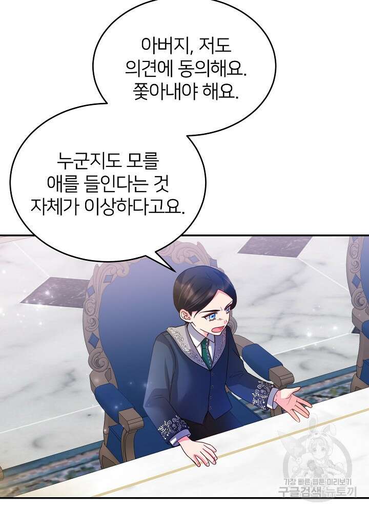 미친 새아빠를 구해버렸어요! 5화 32