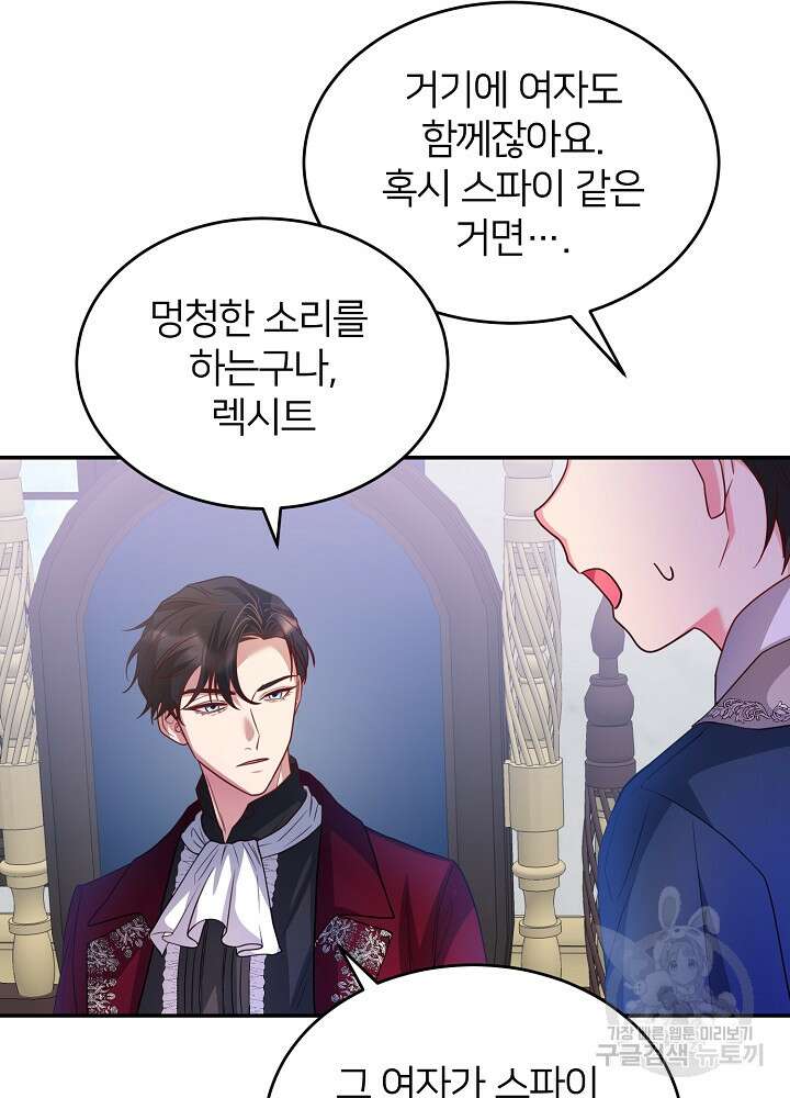 미친 새아빠를 구해버렸어요! 5화 33