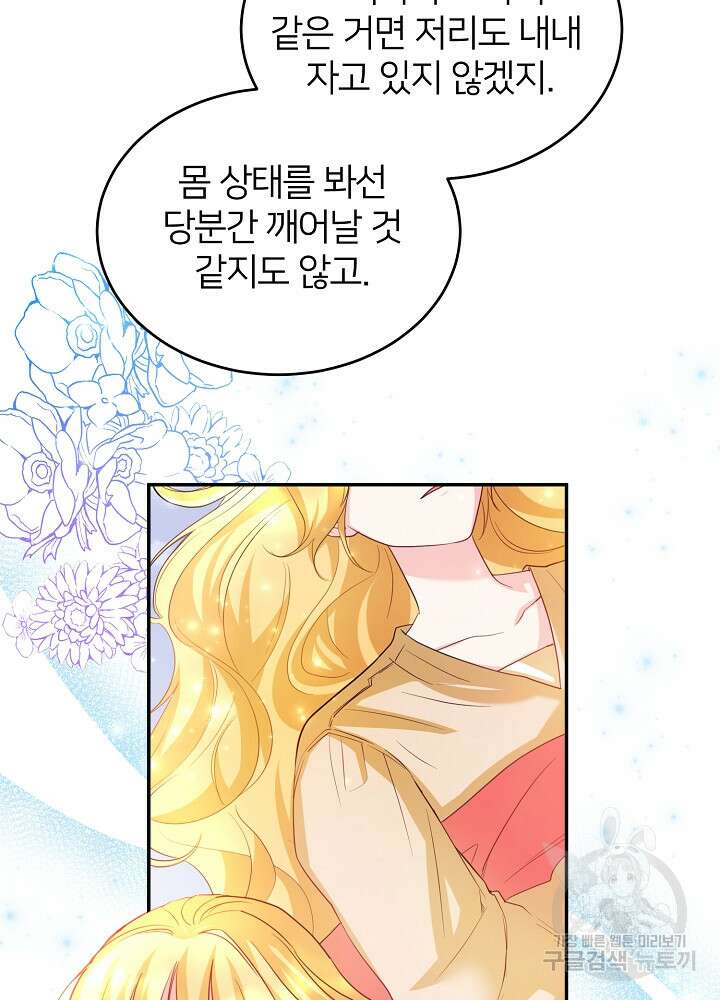미친 새아빠를 구해버렸어요! 5화 34