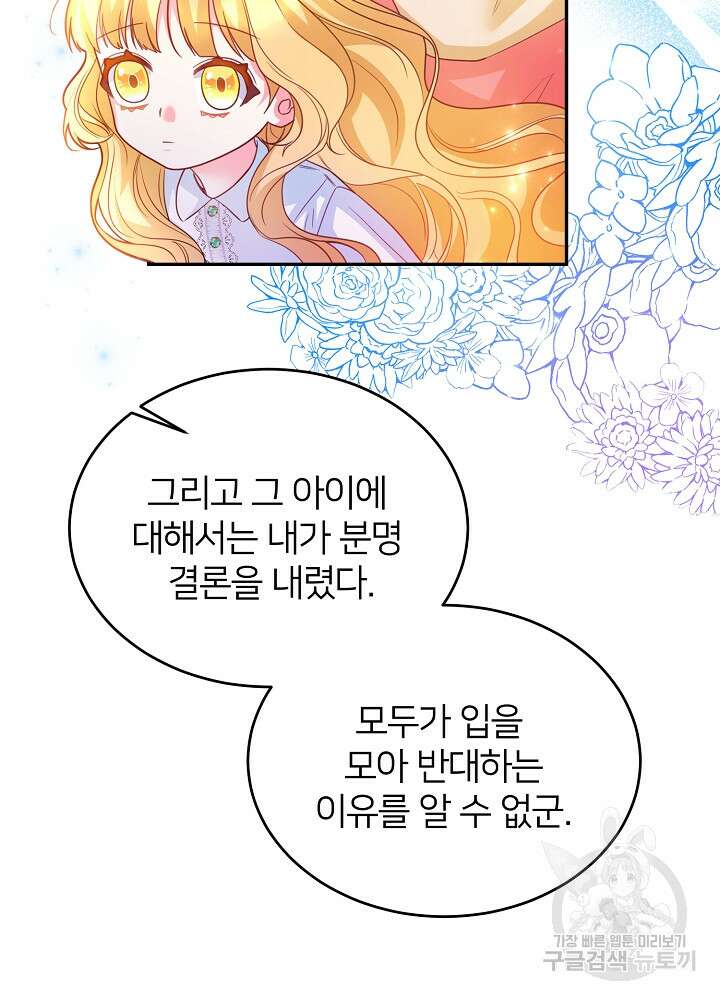 미친 새아빠를 구해버렸어요! 5화 35