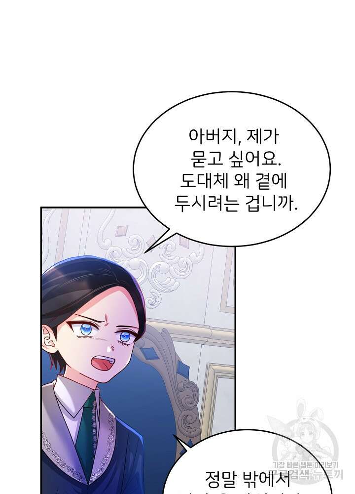 미친 새아빠를 구해버렸어요! 5화 36