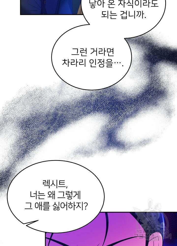 미친 새아빠를 구해버렸어요! 5화 37