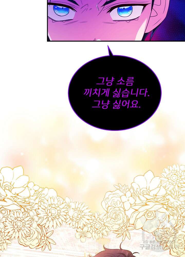 미친 새아빠를 구해버렸어요! 5화 38