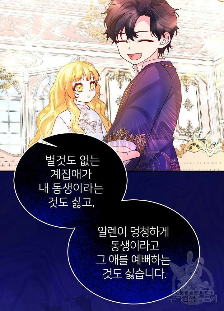 미친 새아빠를 구해버렸어요! 5화 39