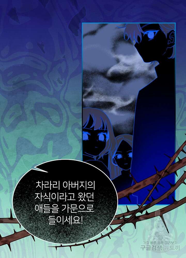미친 새아빠를 구해버렸어요! 5화 40