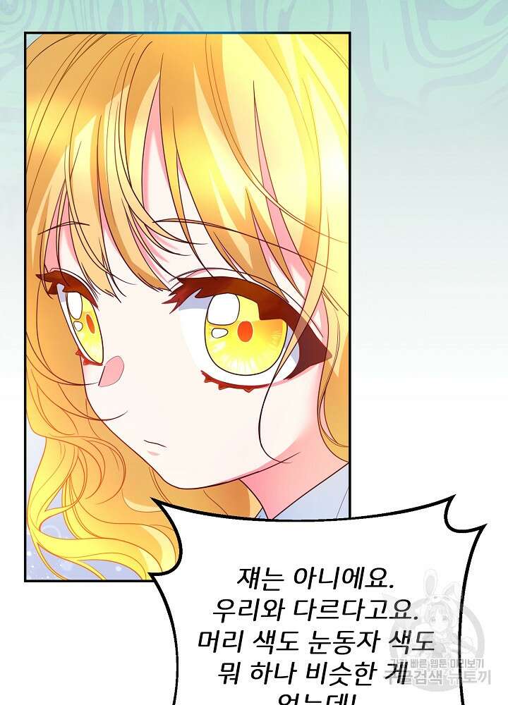 미친 새아빠를 구해버렸어요! 5화 41