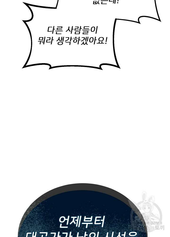 미친 새아빠를 구해버렸어요! 5화 42