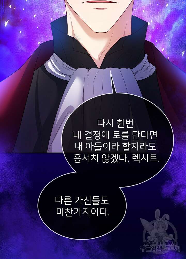 미친 새아빠를 구해버렸어요! 5화 44