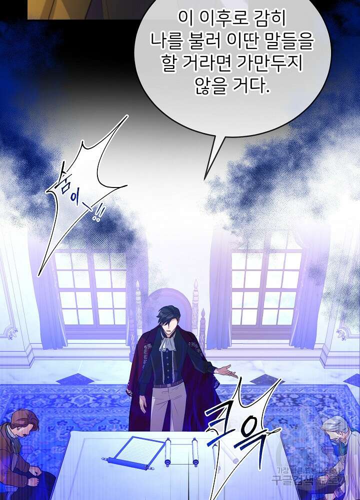 미친 새아빠를 구해버렸어요! 5화 46
