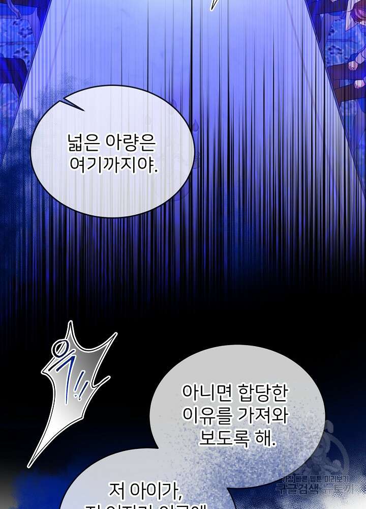 미친 새아빠를 구해버렸어요! 5화 47