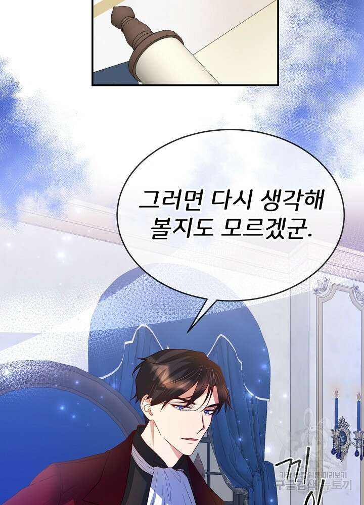미친 새아빠를 구해버렸어요! 5화 49
