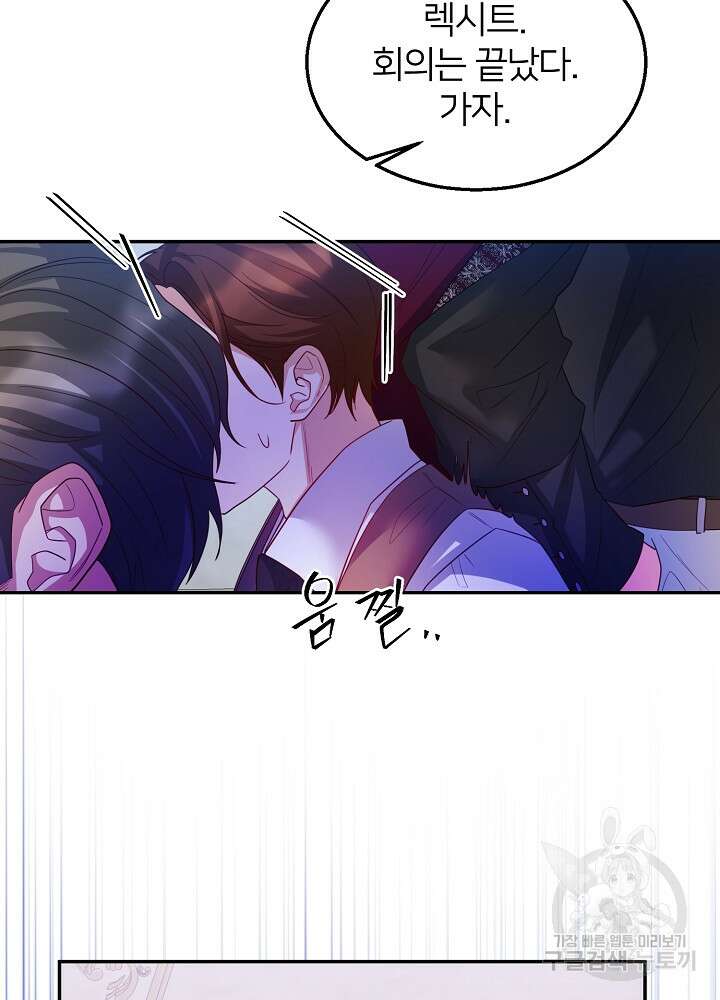 미친 새아빠를 구해버렸어요! 5화 51