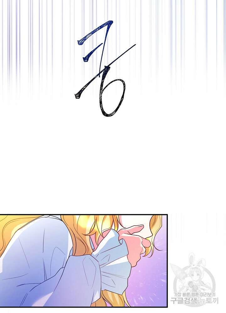 미친 새아빠를 구해버렸어요! 5화 53