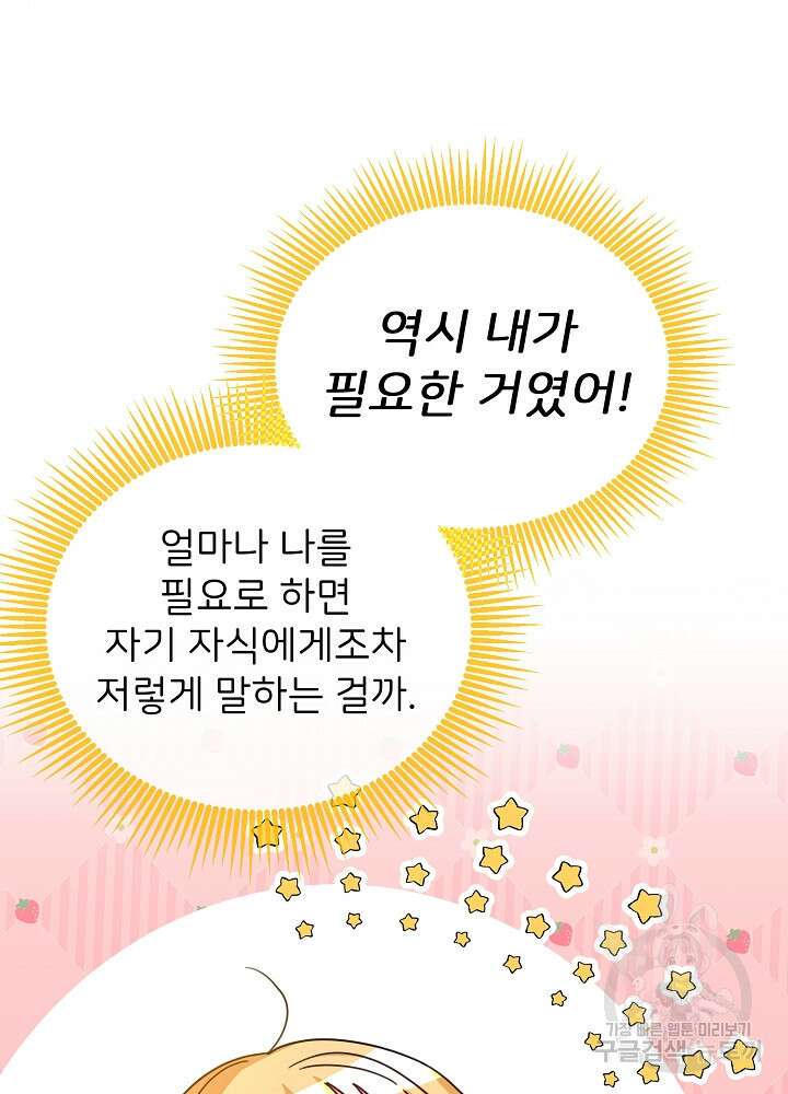 미친 새아빠를 구해버렸어요! 5화 54