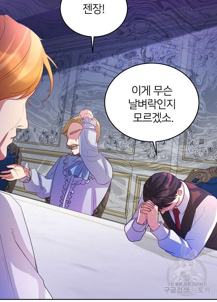 미친 새아빠를 구해버렸어요! 5화 56