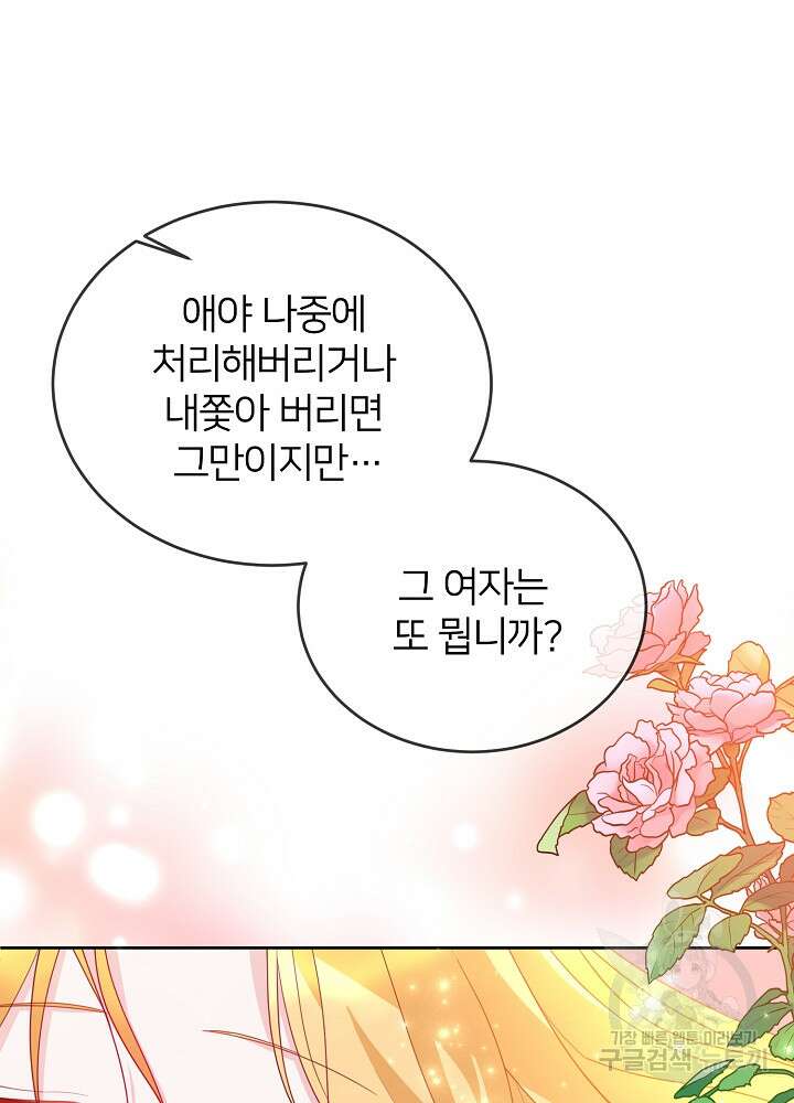 미친 새아빠를 구해버렸어요! 5화 57