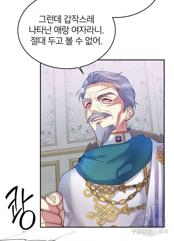 미친 새아빠를 구해버렸어요! 5화 59